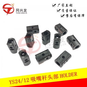 YS12吸嘴桿頭部HOLDER KHY-M7105-00