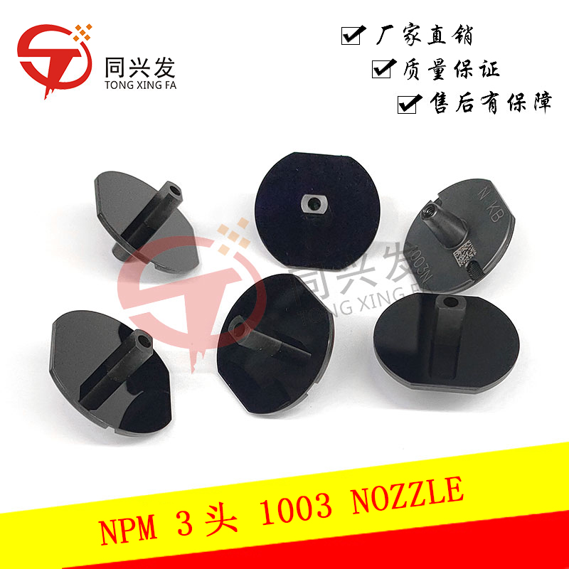 NPM-3頭-1003-NOZZLE,料號KXFX037UA00.jpg