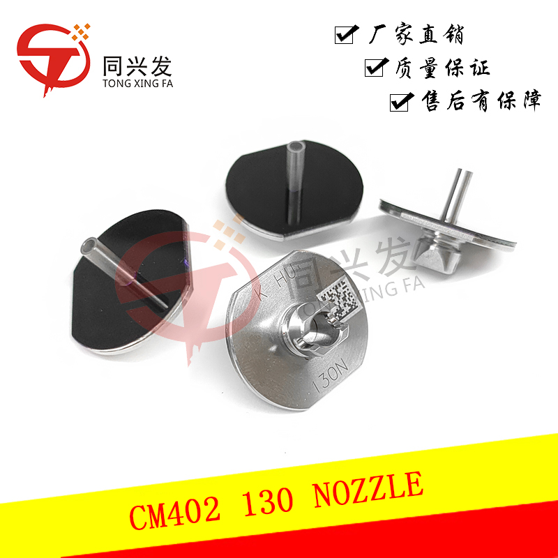 CM402-130-NOZZLE--料號(hào)KXFX0385A00--KXFX04MVA00.jpg