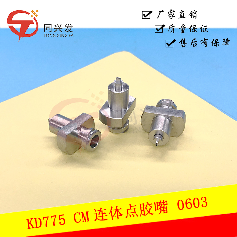 KD775-CS連體點(diǎn)膠嘴打0603料---E3402802000.jpg