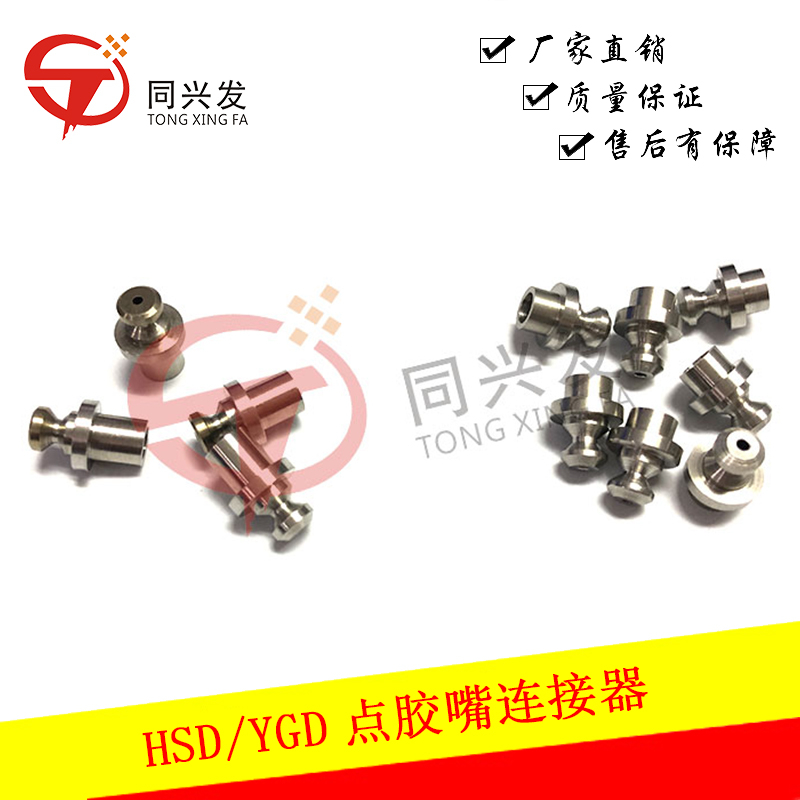 HSD YGD點(diǎn)膠嘴連接器（總長12MM）KV6M7114012KV6M711421X.jpg